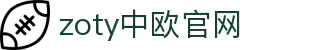 zoty中欧·(中国有限公司)官方网站